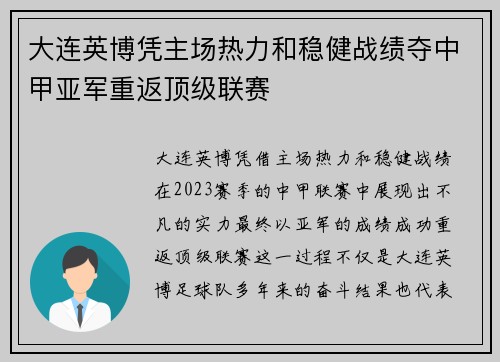 大连英博凭主场热力和稳健战绩夺中甲亚军重返顶级联赛