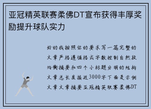 亚冠精英联赛柔佛DT宣布获得丰厚奖励提升球队实力 亚冠精英联赛柔佛DT宣布获得丰厚奖励提升球队实力